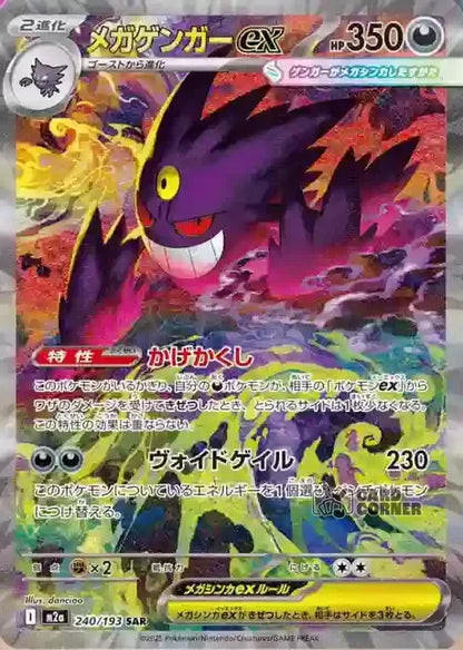 Pokémon Mega Dream Booster Display Japanese [Pre-Order]