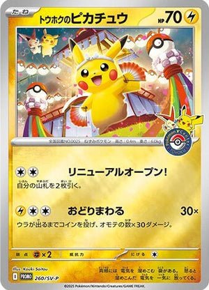 Pokémon Center - Tohoku "Tohoku's Pikachu" Japanese Special Box [Pre-Order]