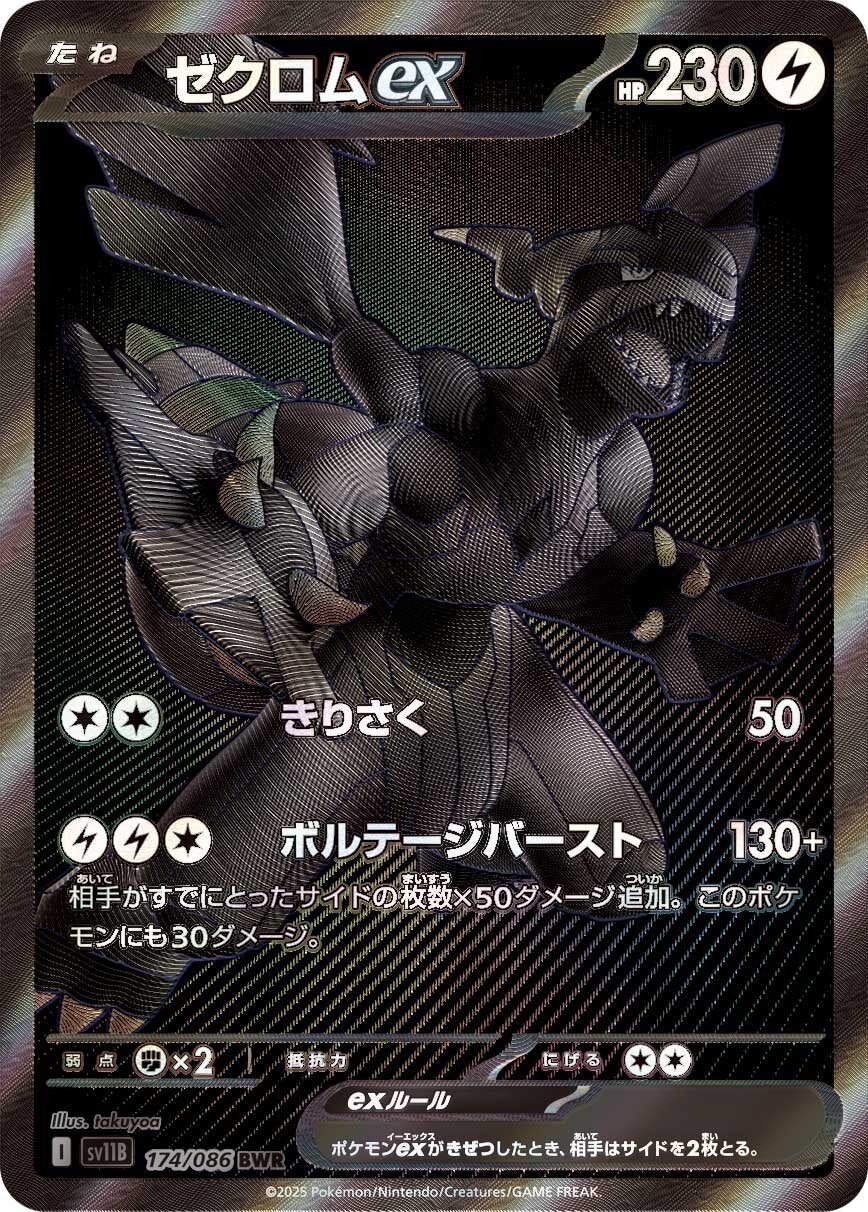 Pokémon Card Game Scarlet & Violet – Black Bolt Booster Display (SV11b) Japanese [Pre-Order]