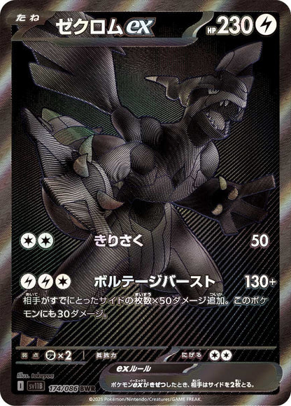 Pokémon Card Game Scarlet & Violet – Black Bolt Booster Display (SV11b) Japanese [Pre-Order]